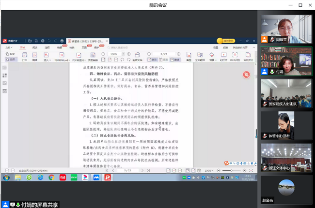 图为线上培训现场