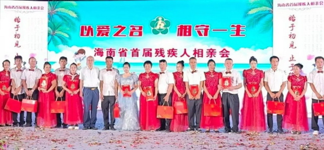 图为给2024年牵手成功50对残疾朋友颁发婚姻幸福包