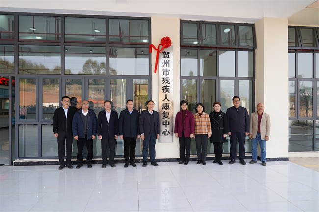 图为黄丽娟理事长出席贺州市残疾人康复中心揭牌仪式