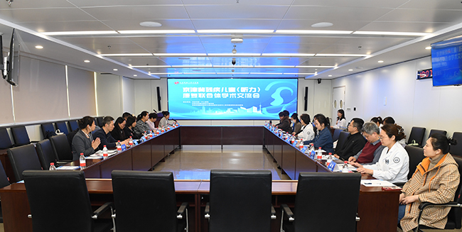 图为京津冀听力语言残疾儿童康复联合体成员单位学术交流