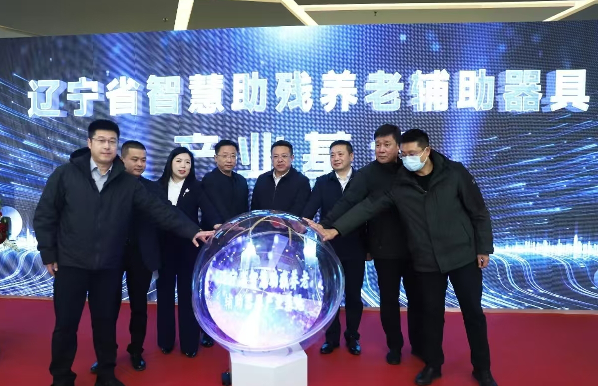 图为辽宁省智慧助残养老辅具产业基地揭牌仪式现场