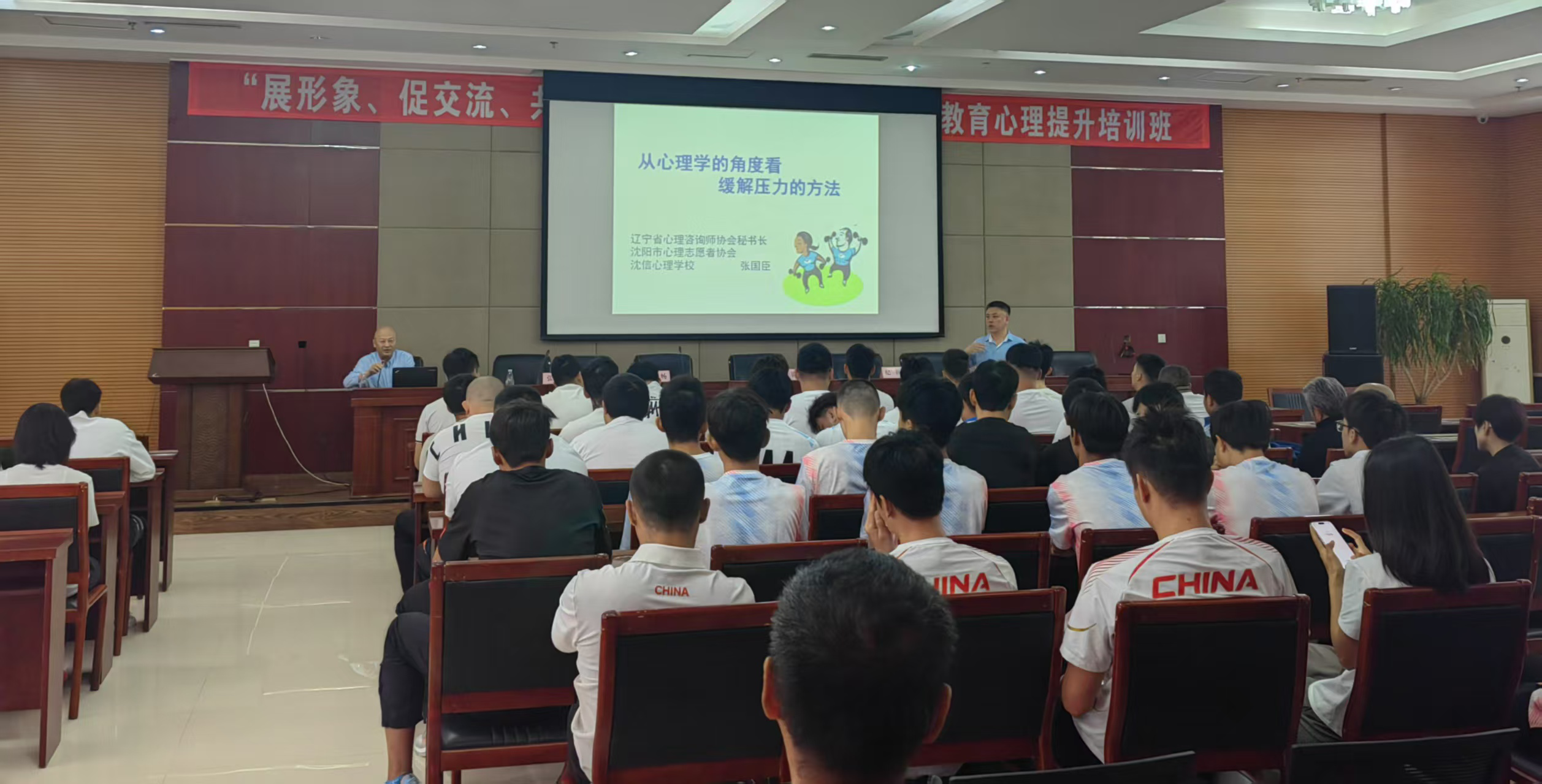 图为残疾人运动员对外宣传教育心理提升培训班现场
