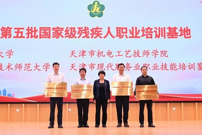 图为中国残联领导向第五批国家级残疾人职业培训基地授牌