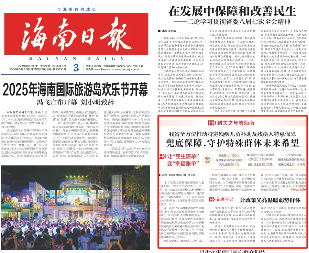 图为海南日报专栏图片