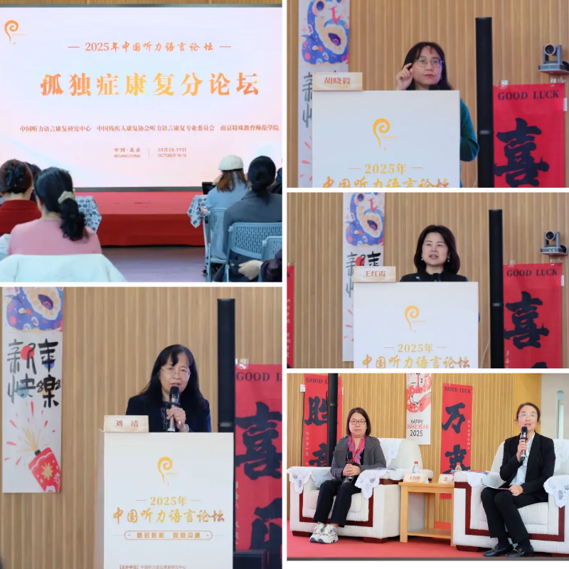 图为孤独症康复分论坛现场