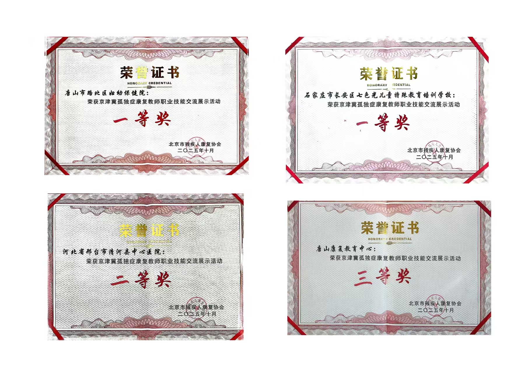 图为获奖情况证书