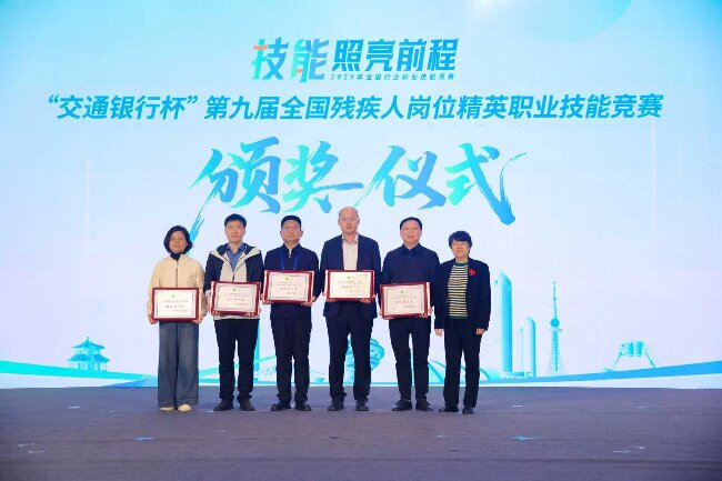 图为湖南代表团获第九届全国残疾人岗位精英职业技能竞赛团体第五名