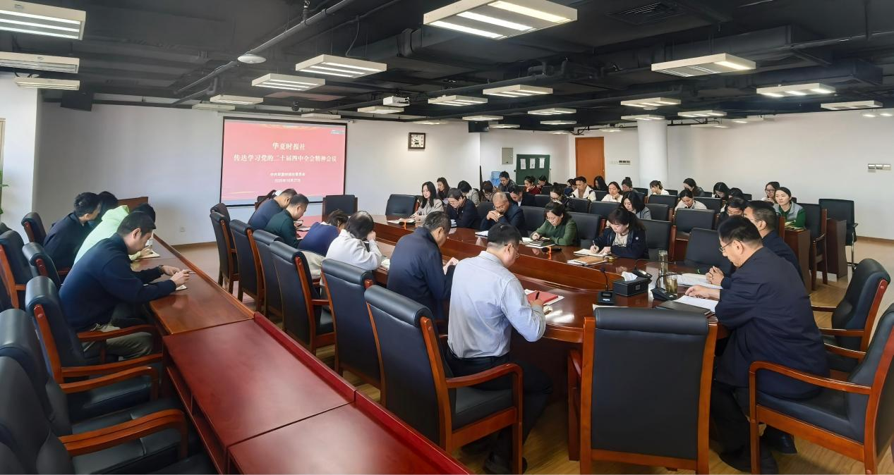 图为学习党的二十届四中全会精神会议现场