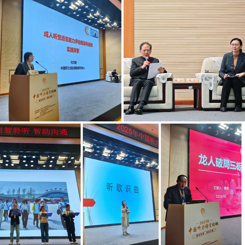 图为科技助残分论坛现场二