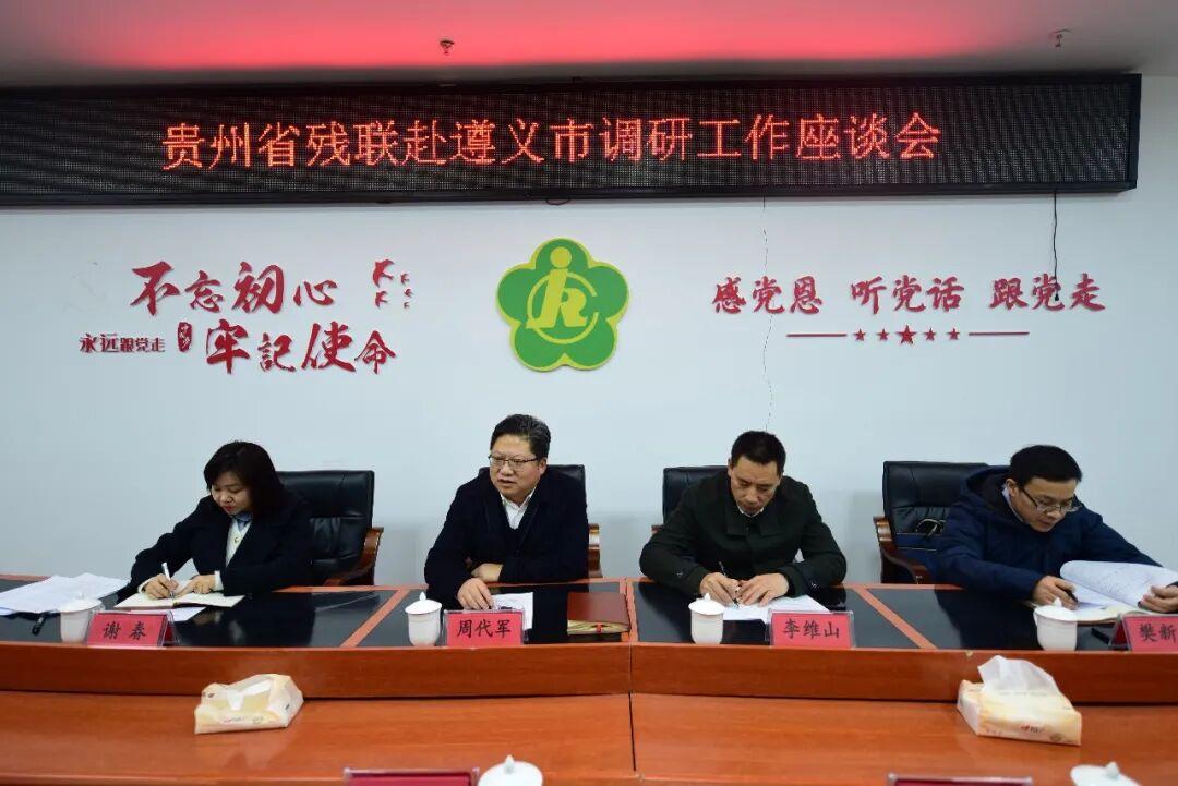 图为调研组在遵义市召开工作座谈会
